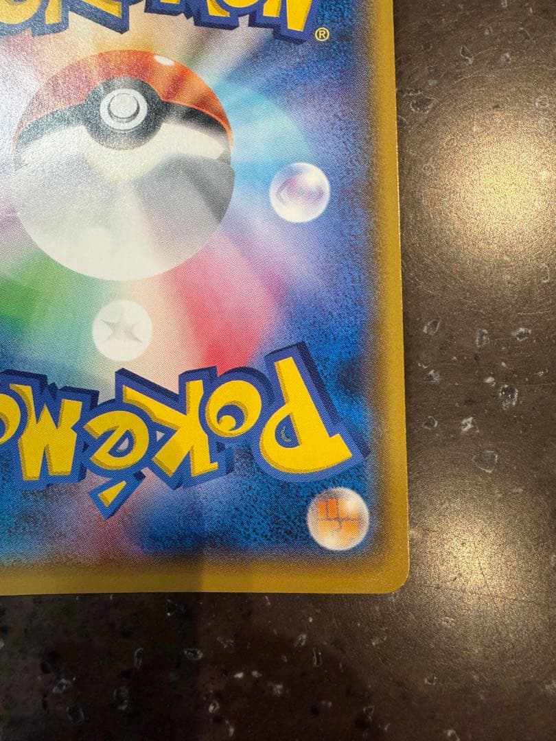 状態C ポケカ　ポケモンカード　ポンチョを着たイーブイ　グレイシアバージョン