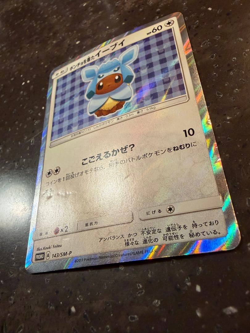 状態C ポケカ　ポケモンカード　ポンチョを着たイーブイ　グレイシアバージョン