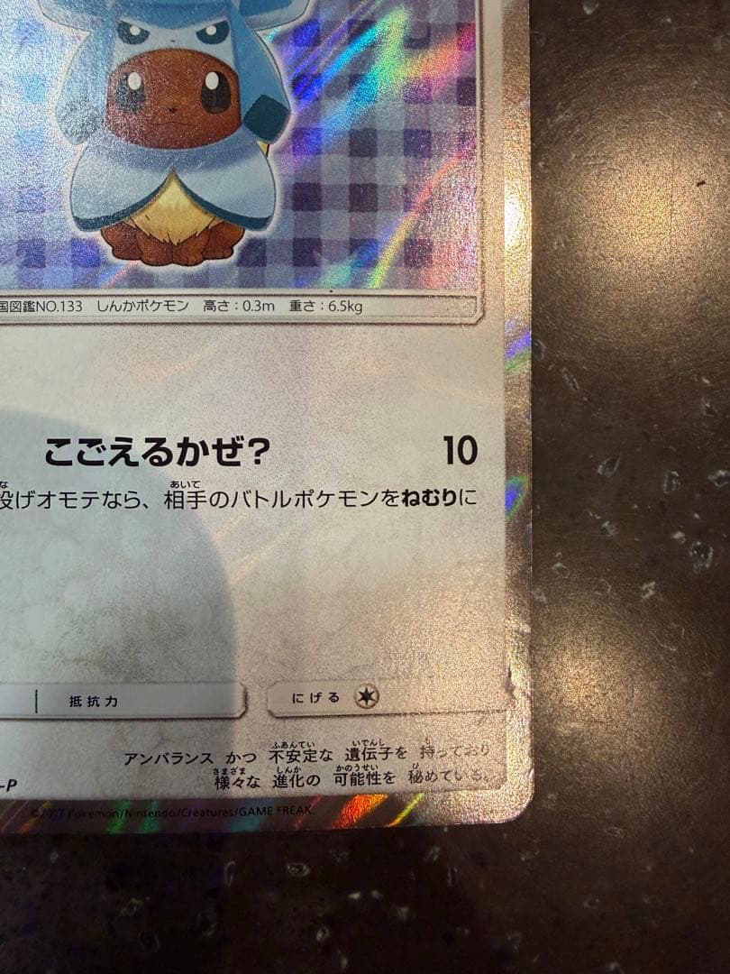 状態C ポケカ　ポケモンカード　ポンチョを着たイーブイ　グレイシアバージョン