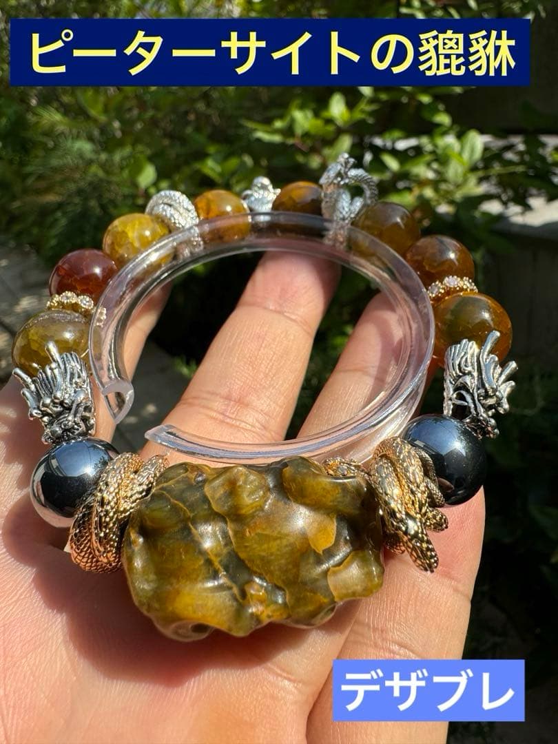 ピータサイト貔貅　龍やドラゴンアゲートや蛇で