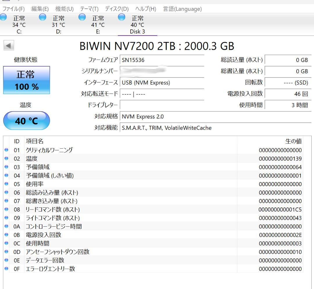 Biwin NV7200 2TB SSD 新品同様