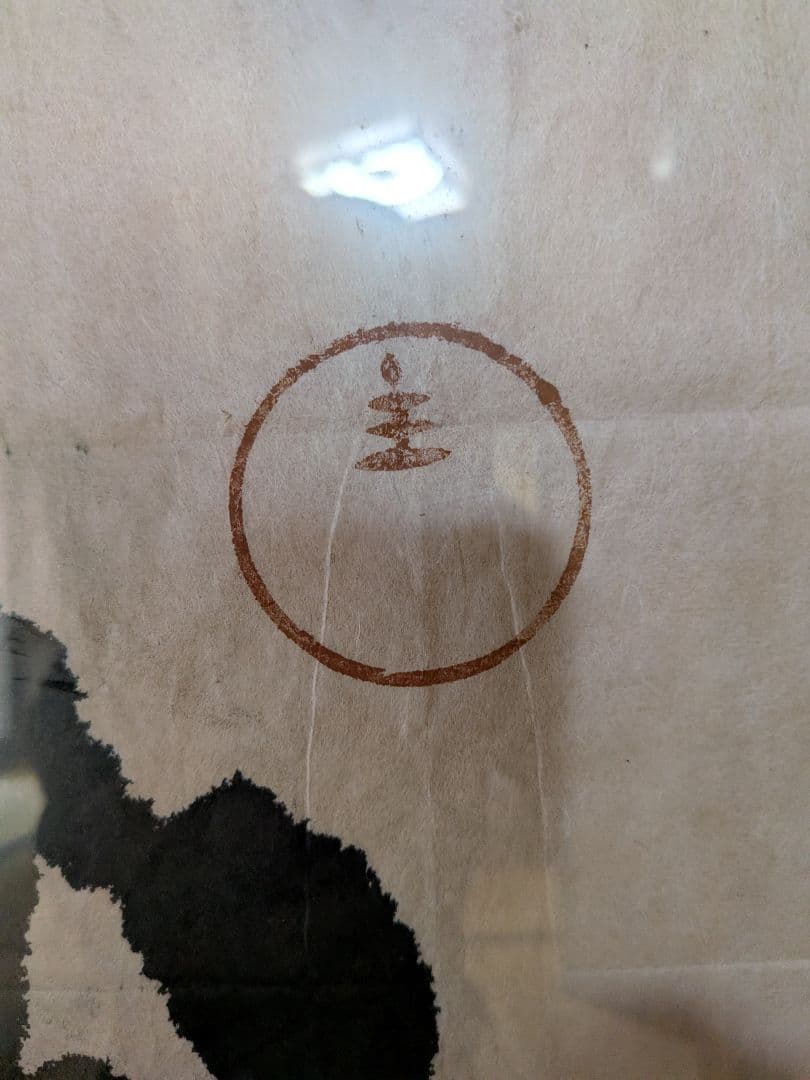 tanuさま専用 岡田茂吉　光明