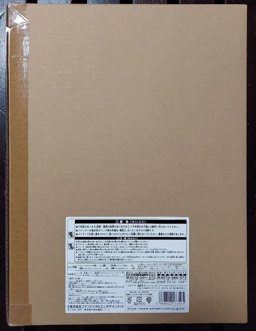 【未開封品】遊戯王OCG ナンバーズコンプリートファイル