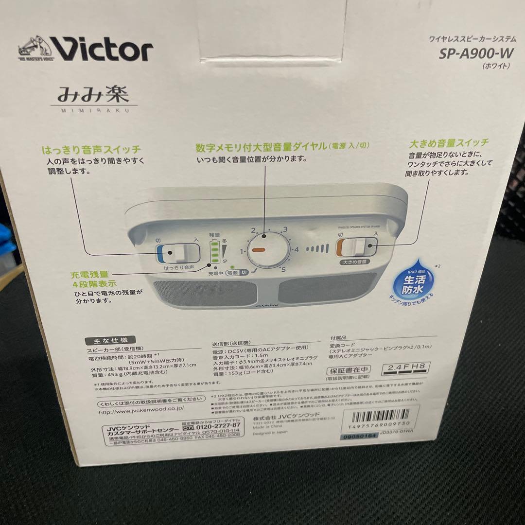 【新品・未使用】JVCケンウッド Victor SP-A900-W