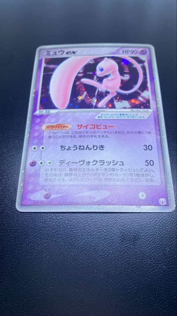 ミュウex[PCG-MR 003/015]ギフトボックス ミュウ・ルカリオver