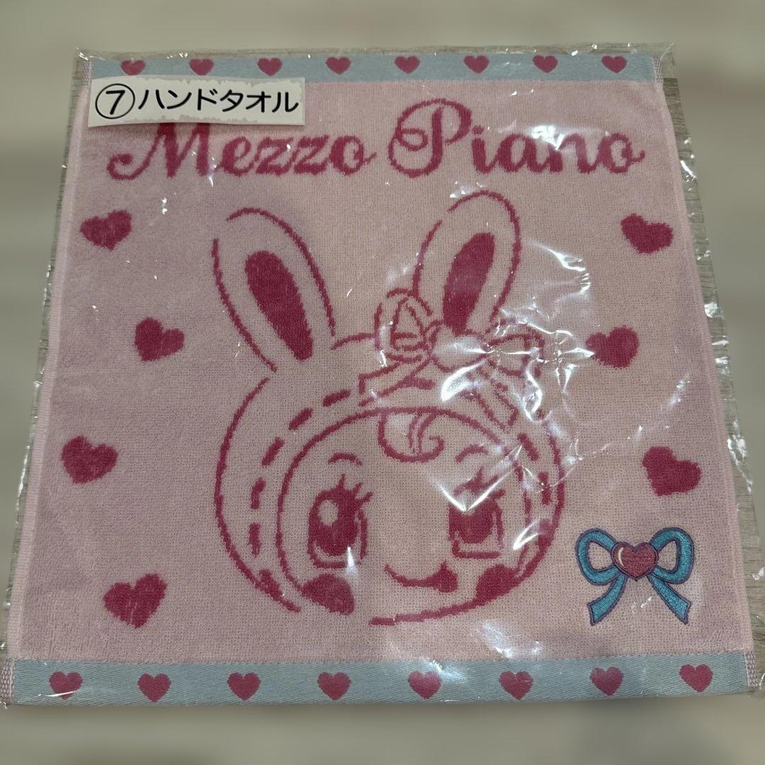 Mezzo Piano 一番くじ　ラストワン含むセット
