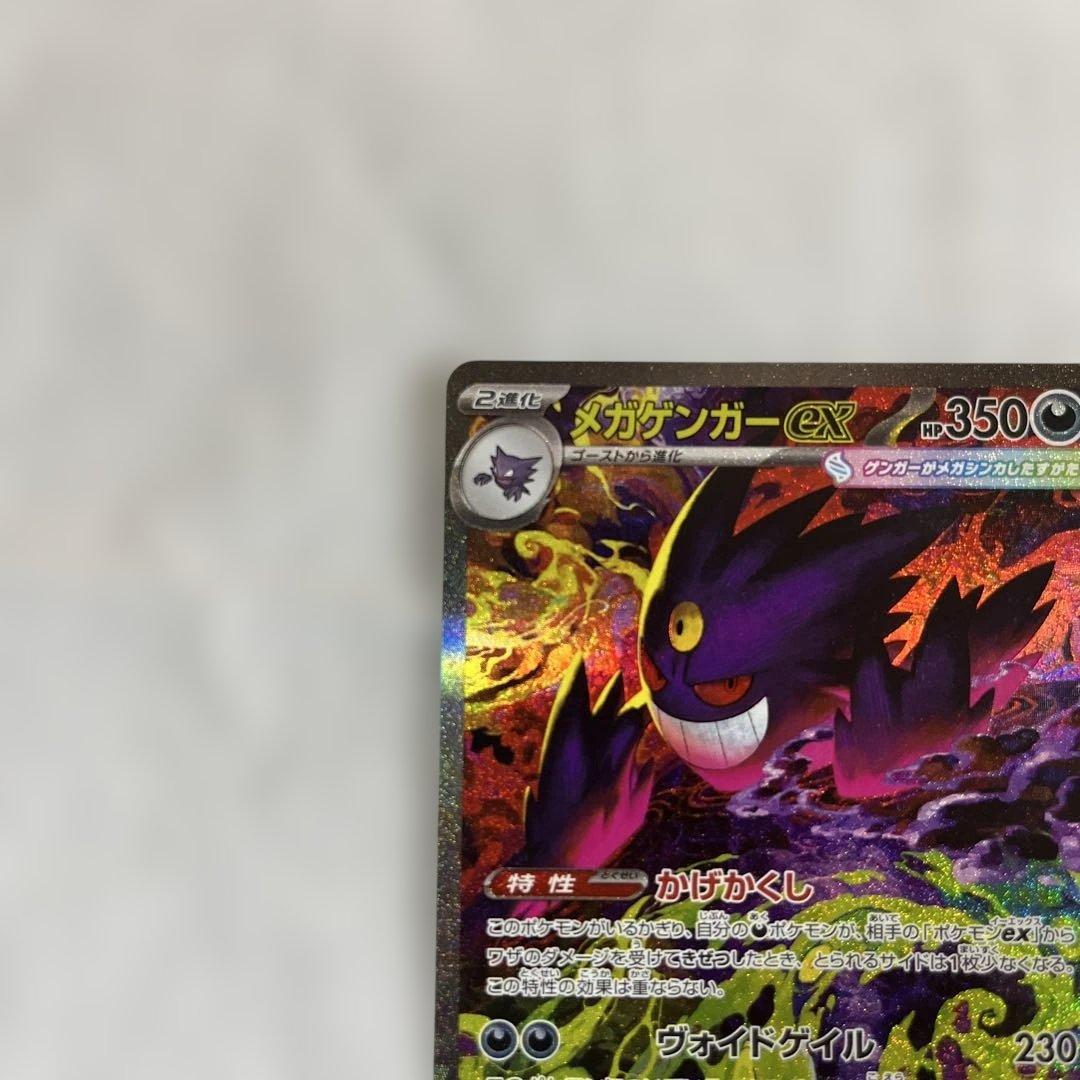 メガゲンガーex HP350