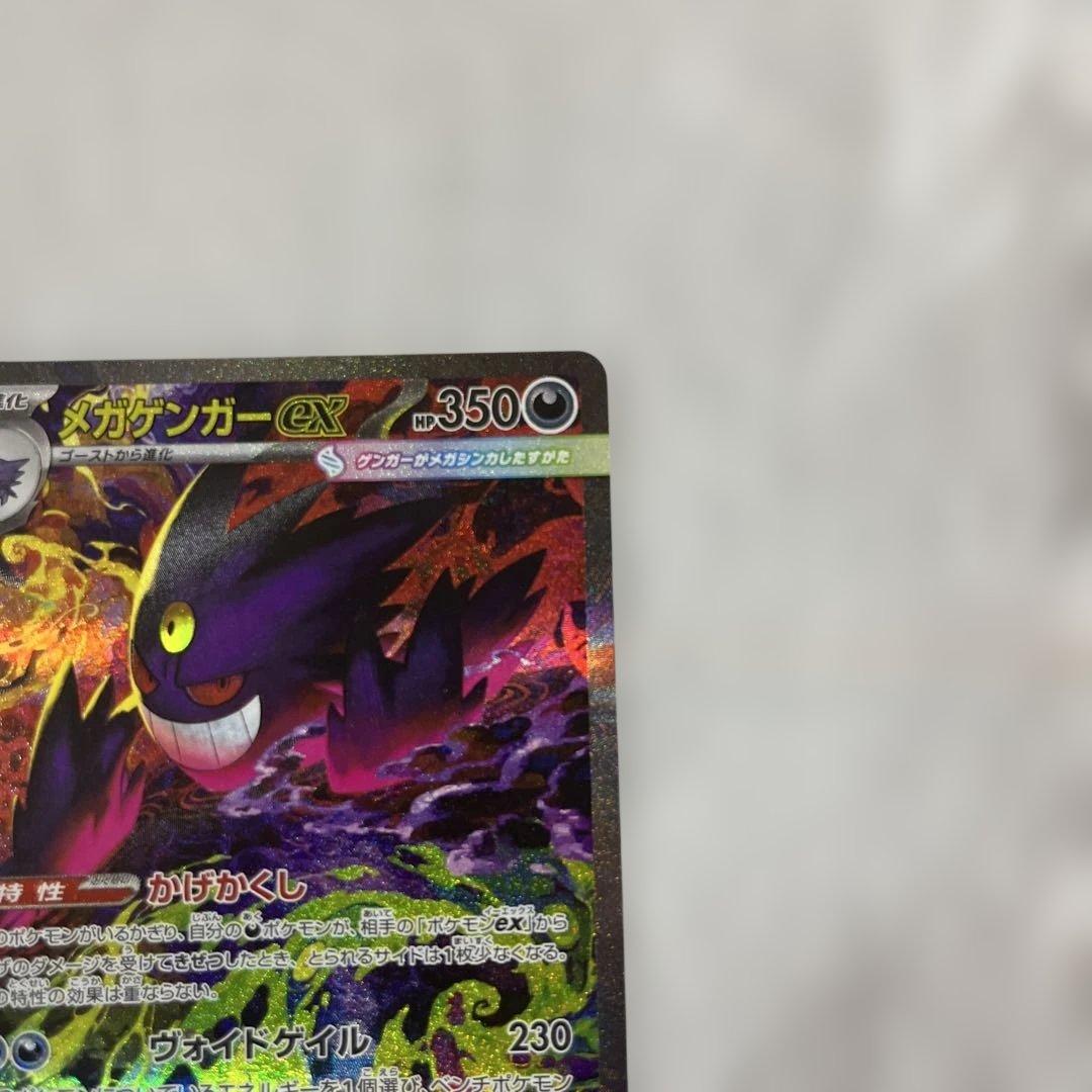 メガゲンガーex HP350
