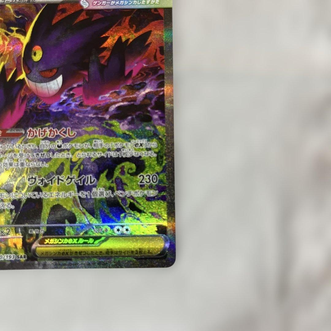 メガゲンガーex HP350