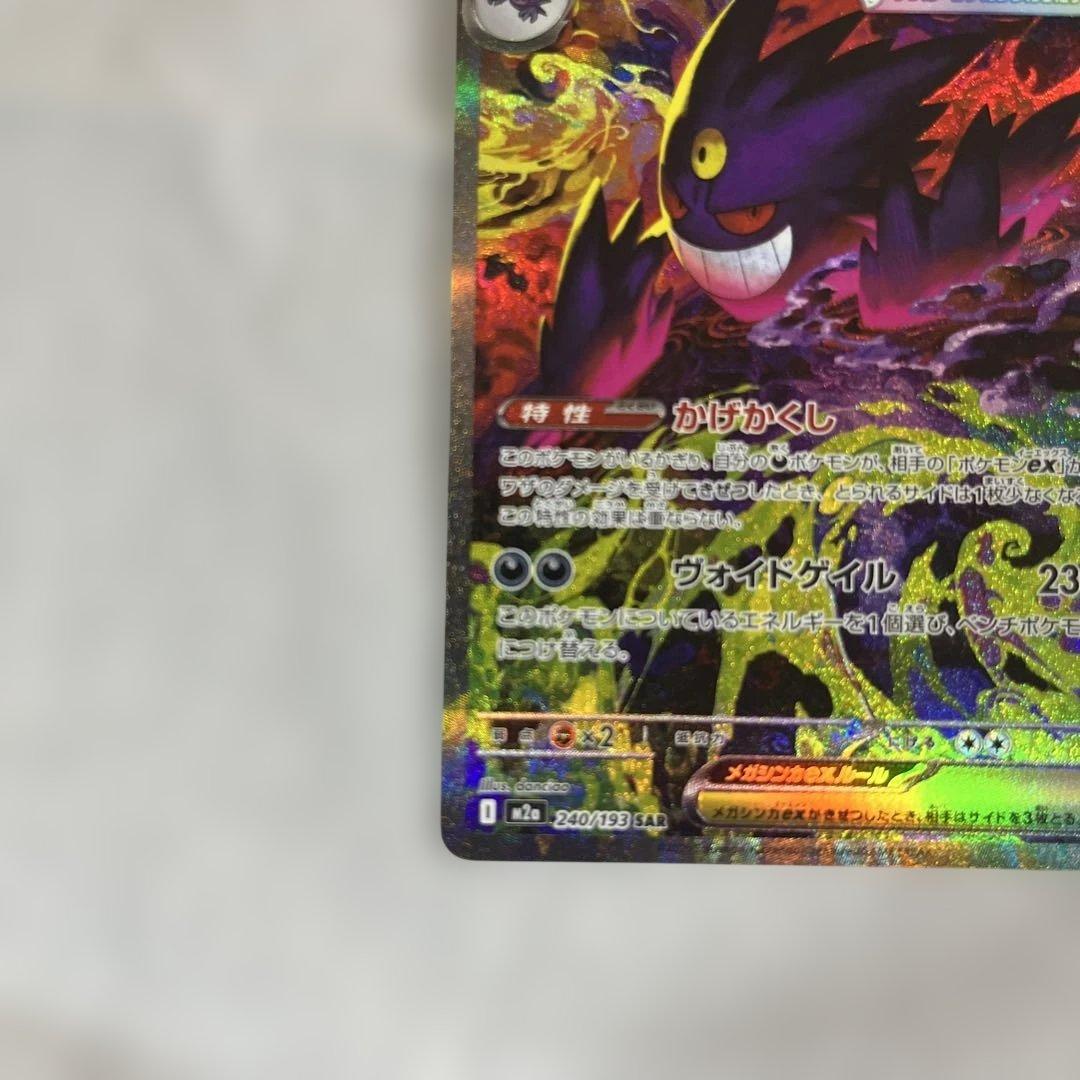 メガゲンガーex HP350