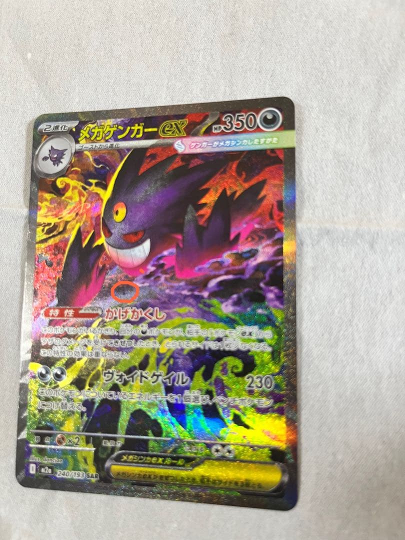 メガゲンガーex HP350