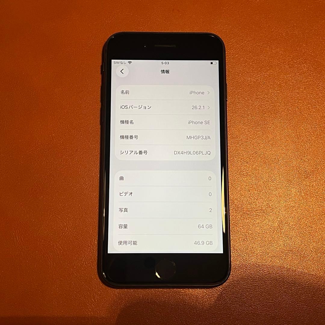 iPhone SE 第2世代 64GB ブラック バッテリー92%
