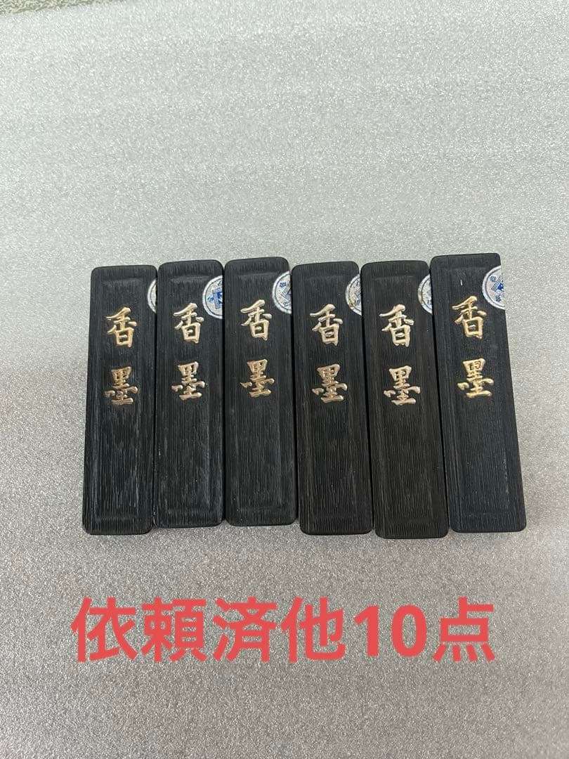 東京老舗高級油煙墨　約16gx10本 超得！上級者書画　他10点