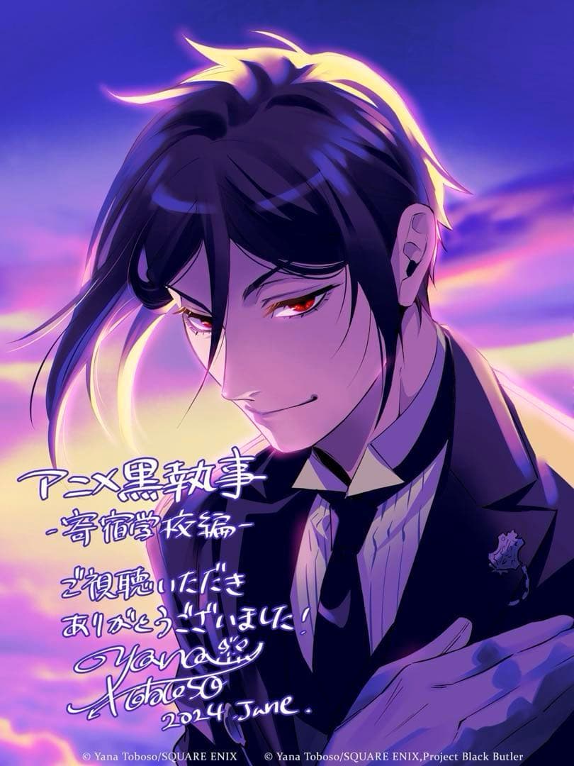 黒執事 寄宿学校編 Luminasta ルミナスタ セバスチャン・ミカエリス