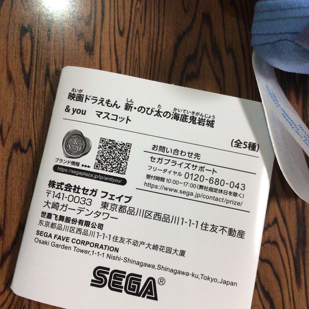 映画 ドラえもんのび太の海底鬼岩城 ＆you マスコット　全5種