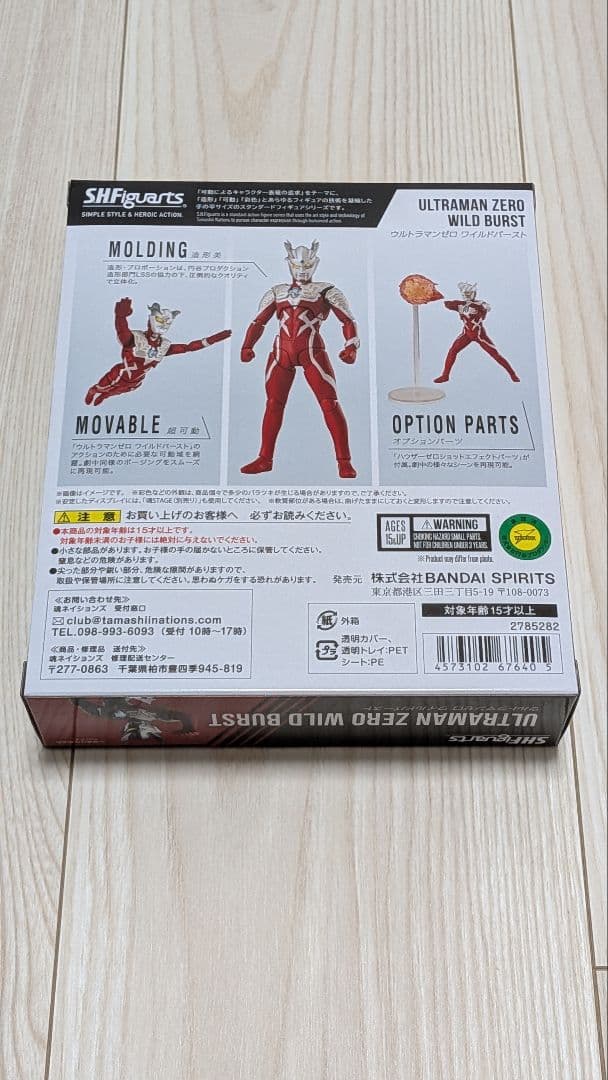 S.H.Figuarts ウルトラマンゼロ ワイルドバースト