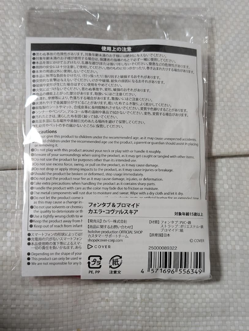 ホロライブ　カエラ　フォンタブ　ブロマイド　スマホストラップ　インドネシア3期生