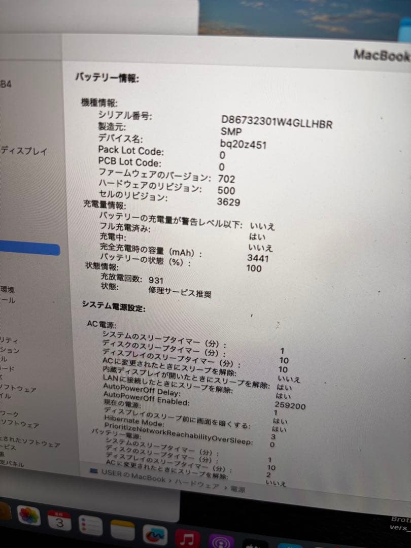 MacBook 難あり　状態悪い
