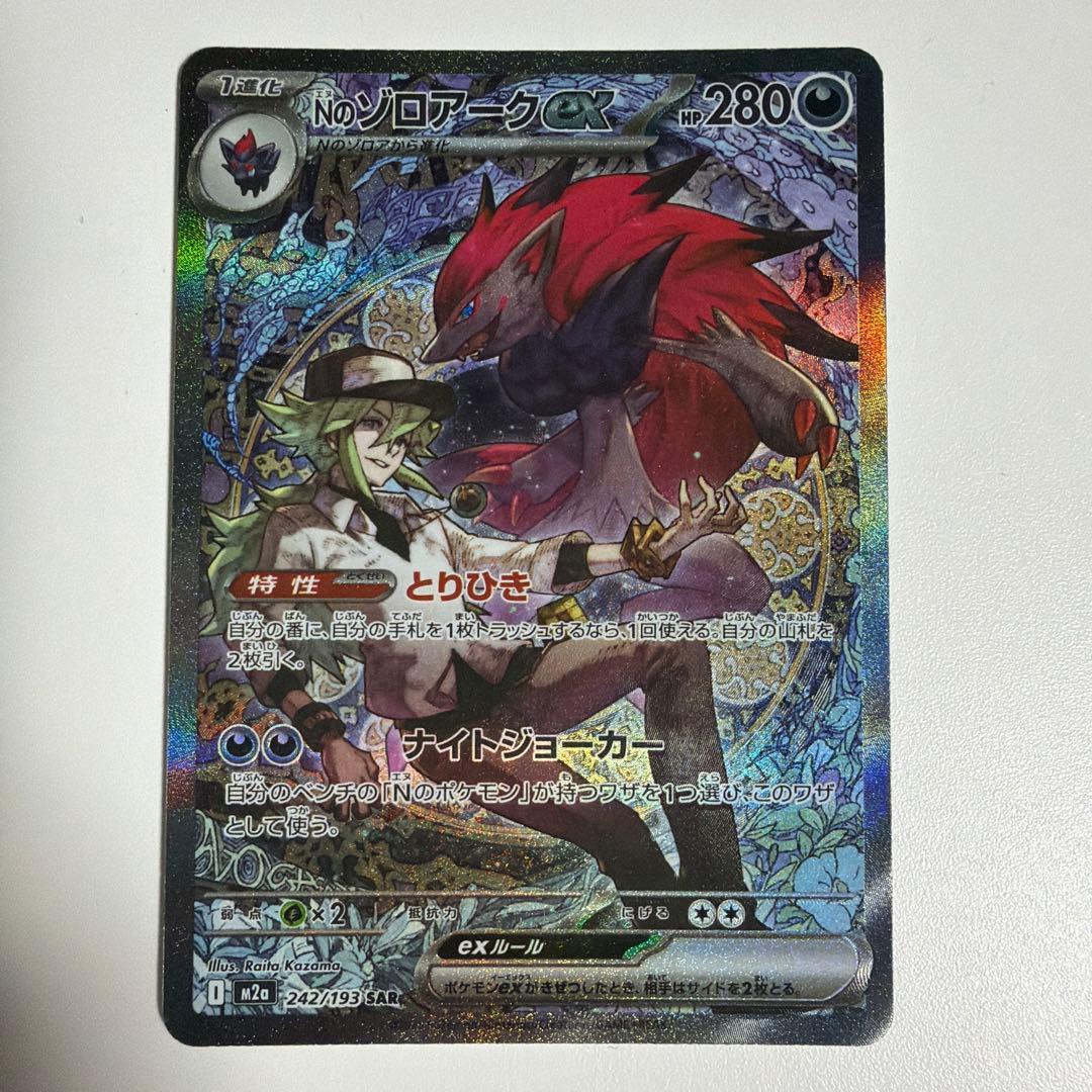 Nのゾロアークex SAR ポケモンカード　メガドリームex