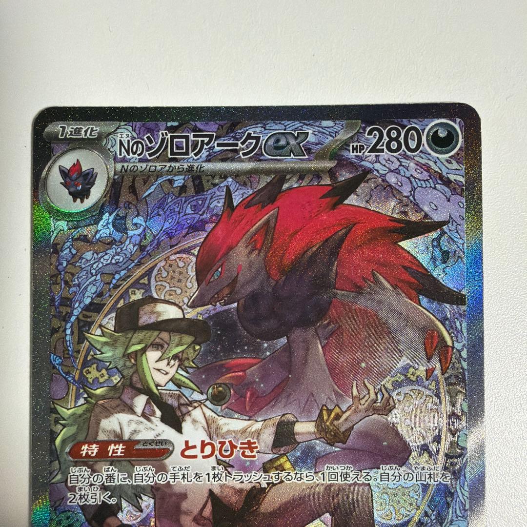 Nのゾロアークex SAR ポケモンカード　メガドリームex