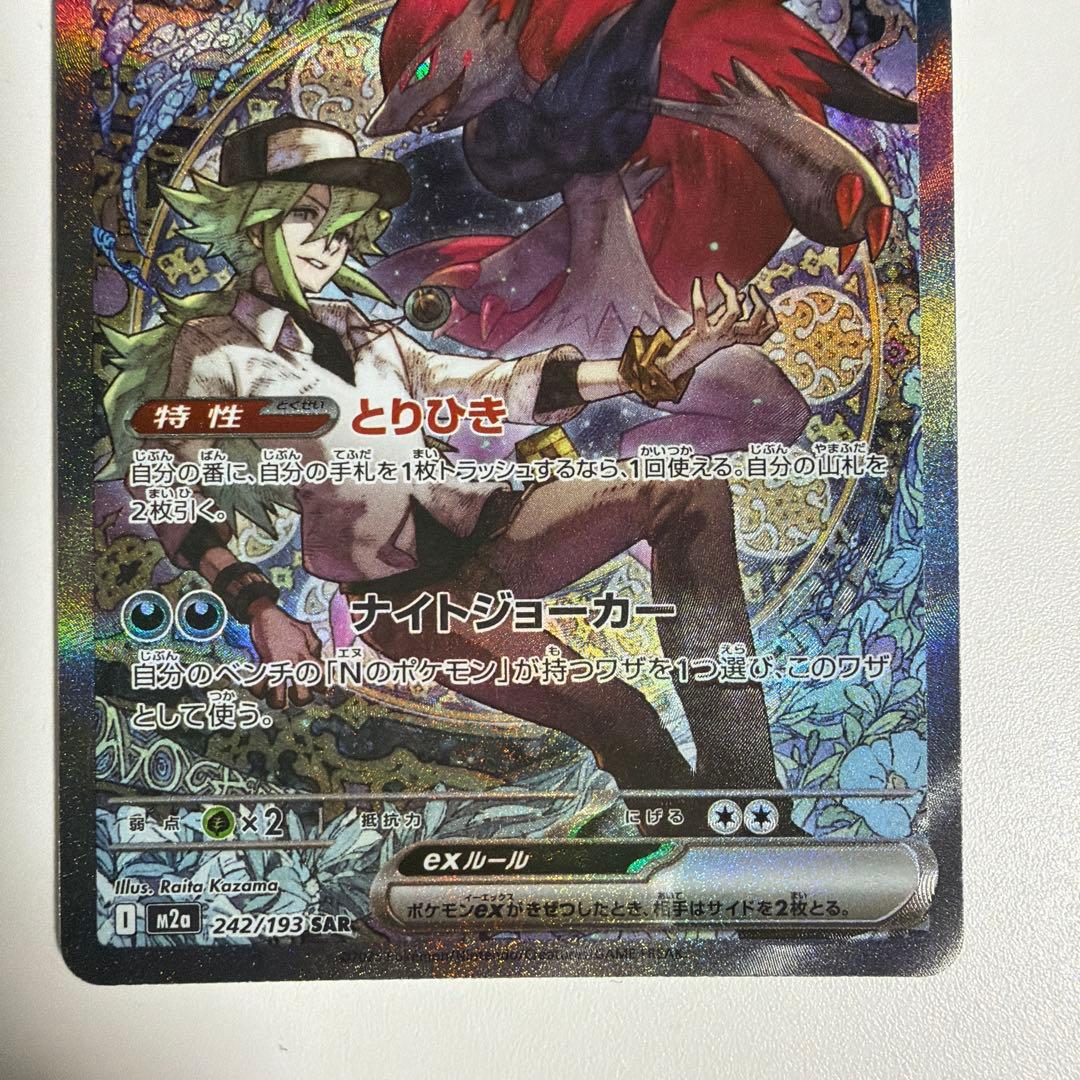 Nのゾロアークex SAR ポケモンカード　メガドリームex