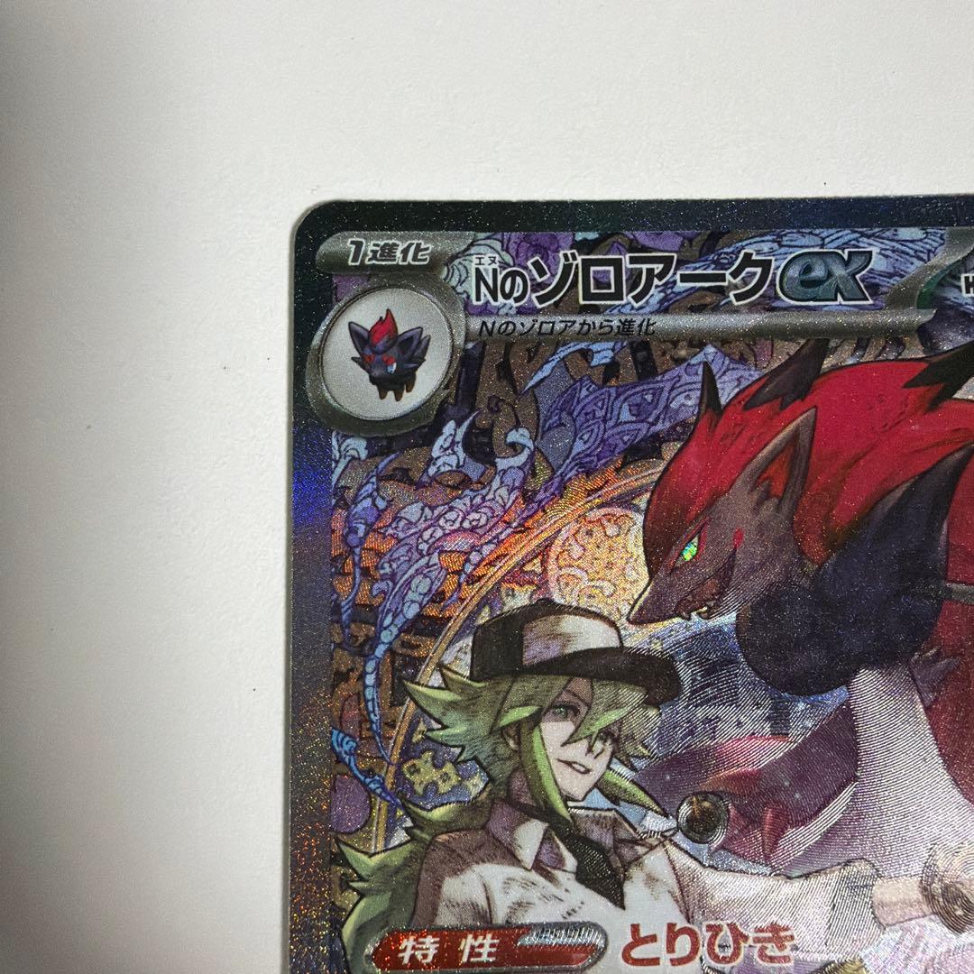 Nのゾロアークex SAR ポケモンカード　メガドリームex
