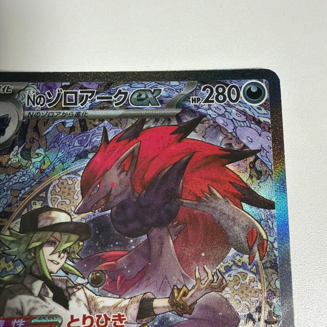 Nのゾロアークex SAR ポケモンカード　メガドリームex