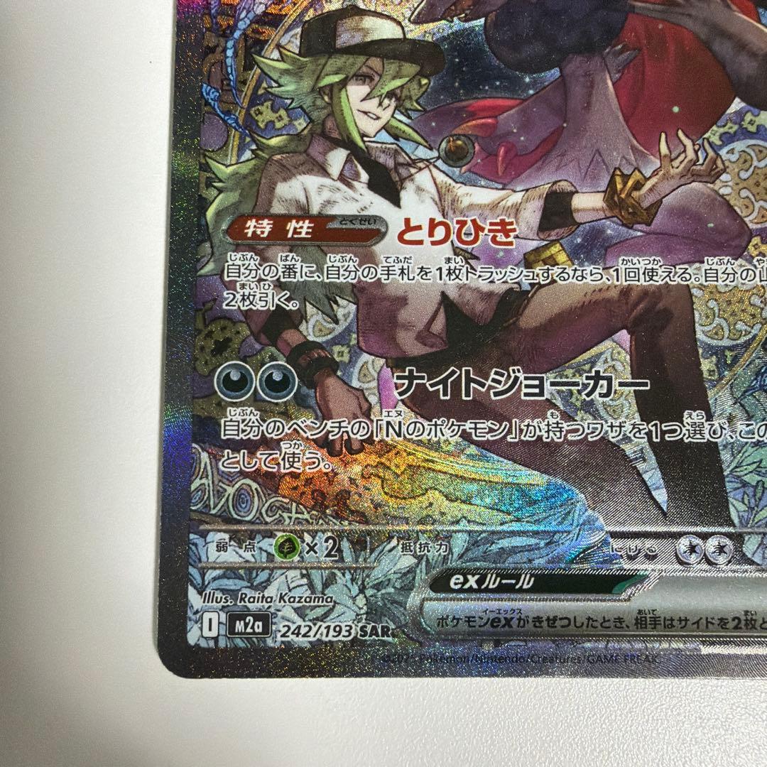 Nのゾロアークex SAR ポケモンカード　メガドリームex