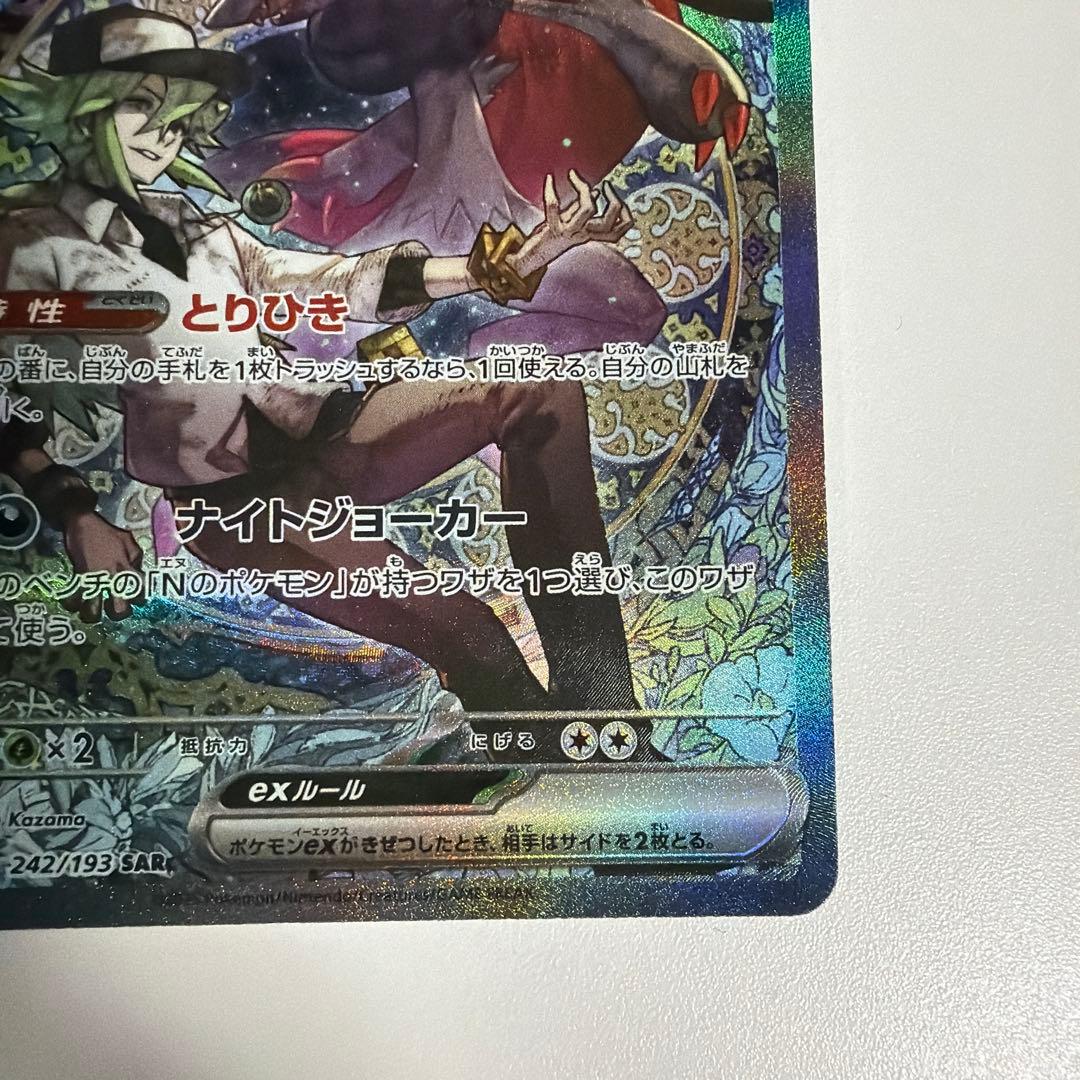 Nのゾロアークex SAR ポケモンカード　メガドリームex