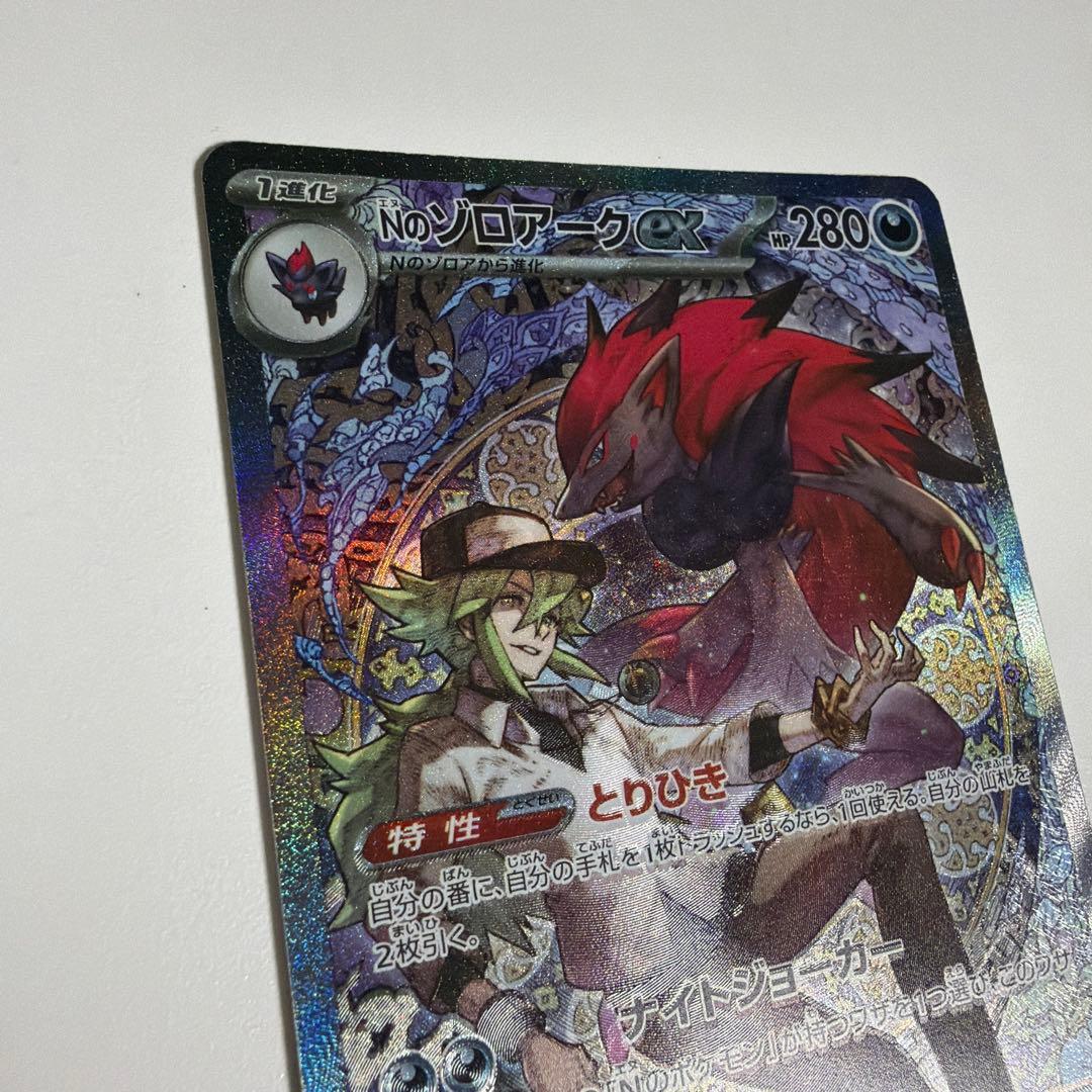 Nのゾロアークex SAR ポケモンカード　メガドリームex
