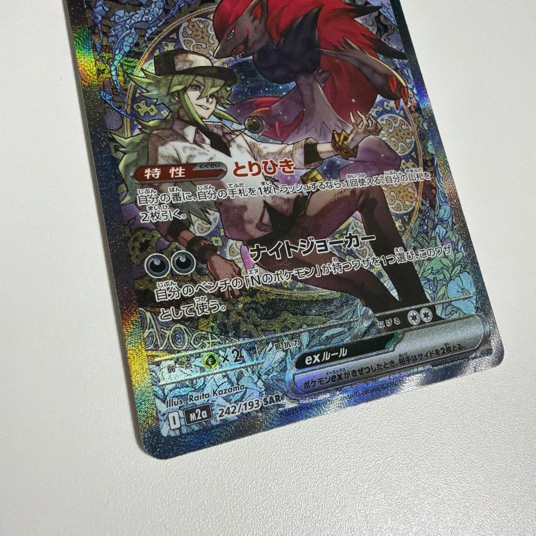 Nのゾロアークex SAR ポケモンカード　メガドリームex