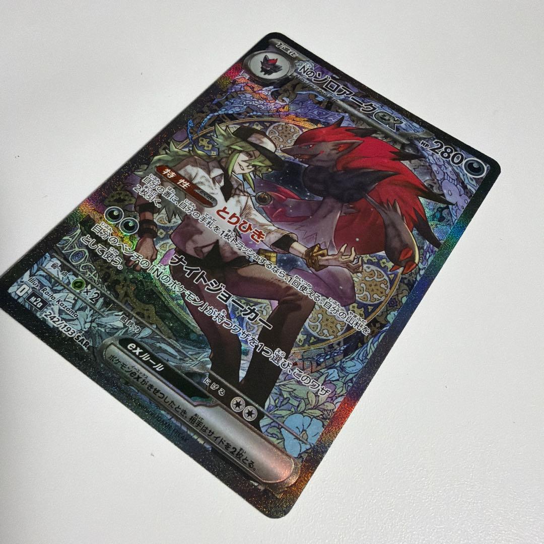 Nのゾロアークex SAR ポケモンカード　メガドリームex