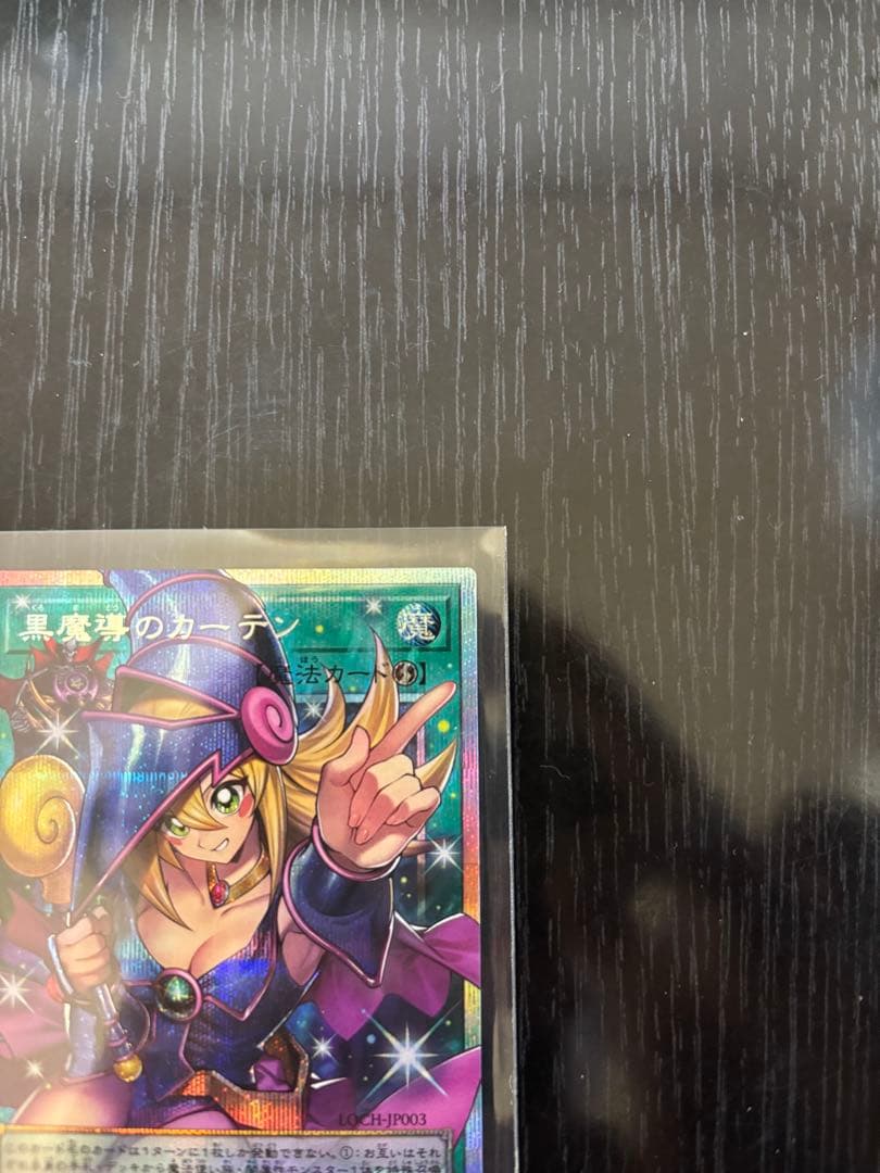 黒魔導のカーテン オーバーフレームプリズマティックシークレットYu-Gi-Oh!