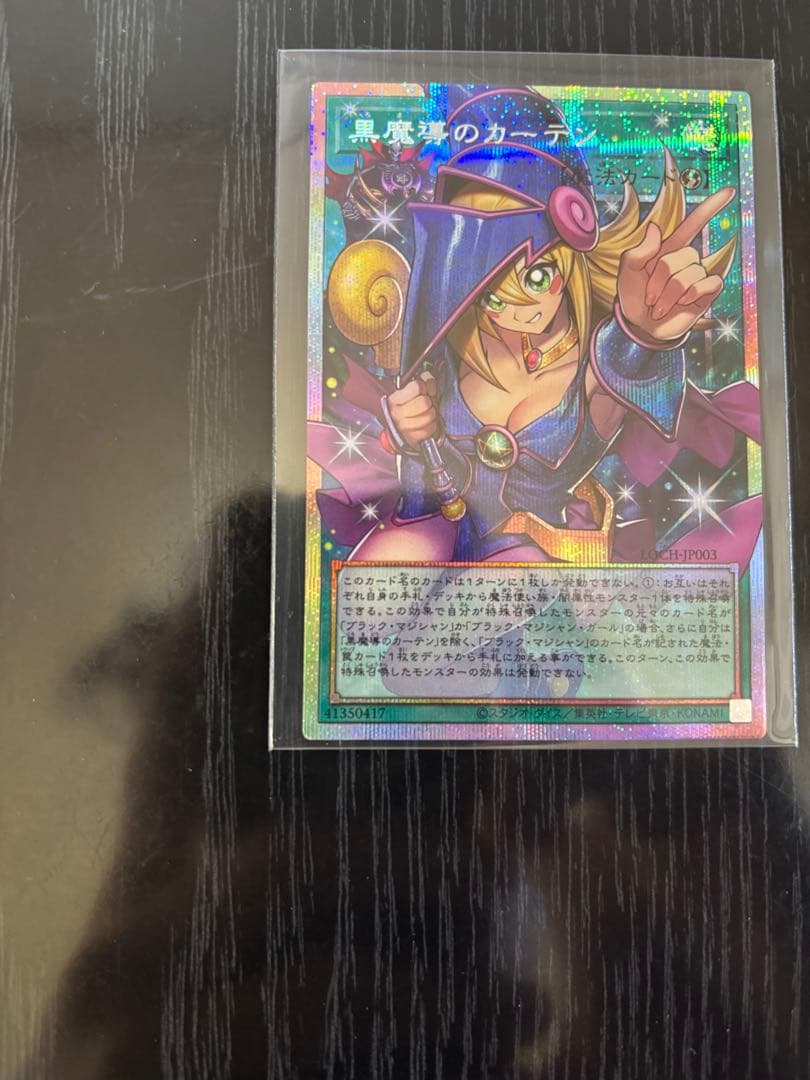 黒魔導のカーテン オーバーフレームプリズマティックシークレットYu-Gi-Oh!