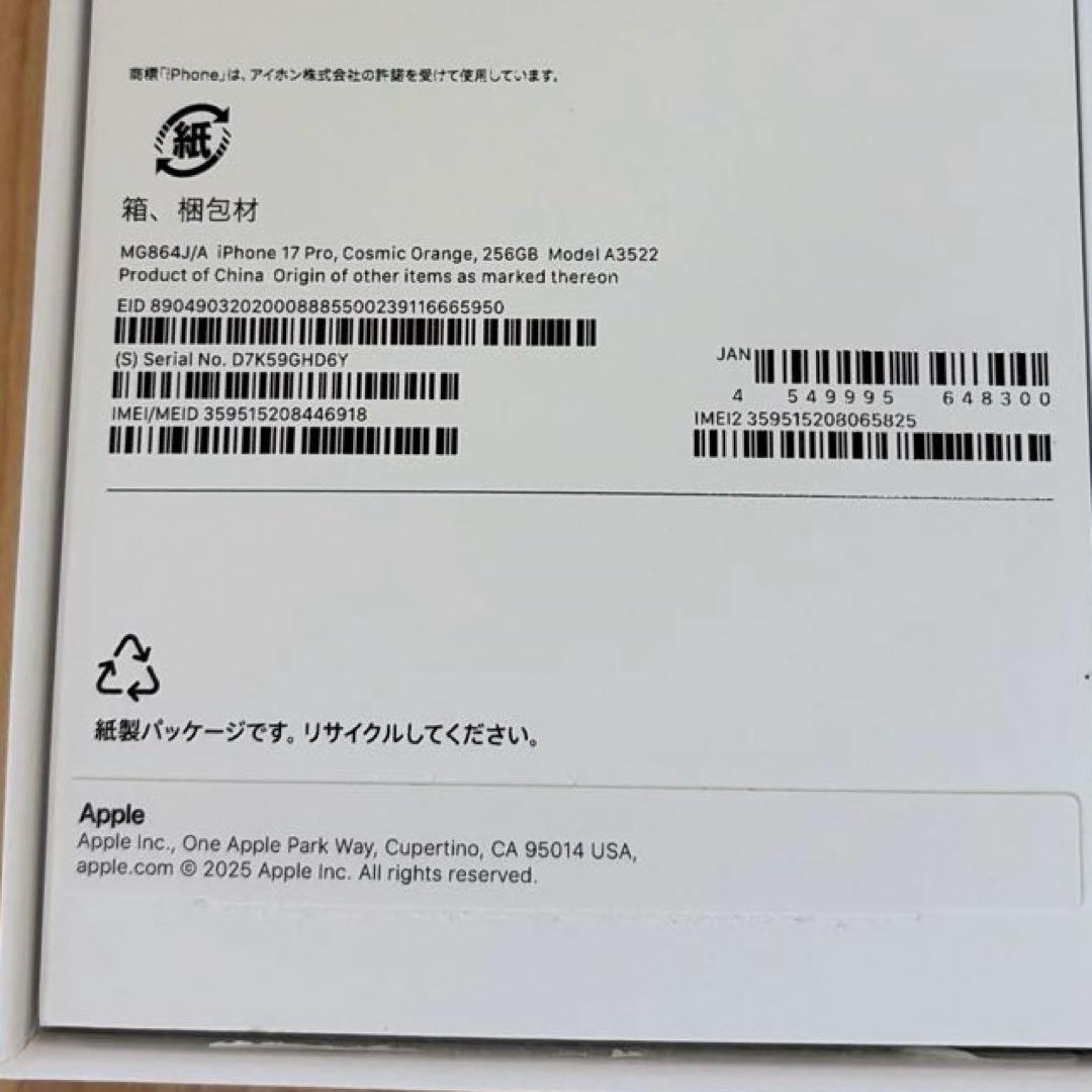 【中古】iPhone 17 Pro 256GB SIMフリー