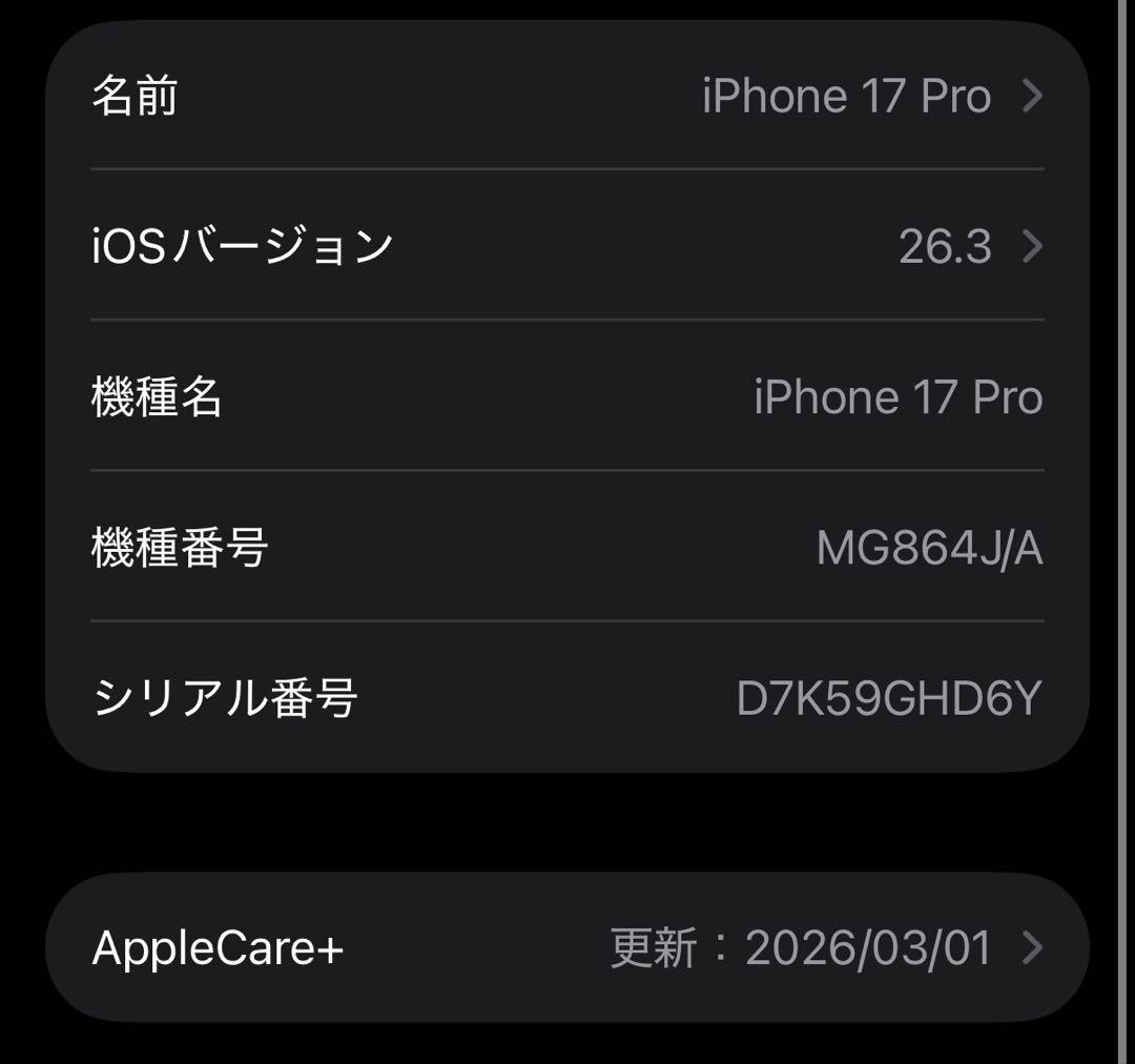 【中古】iPhone 17 Pro 256GB SIMフリー