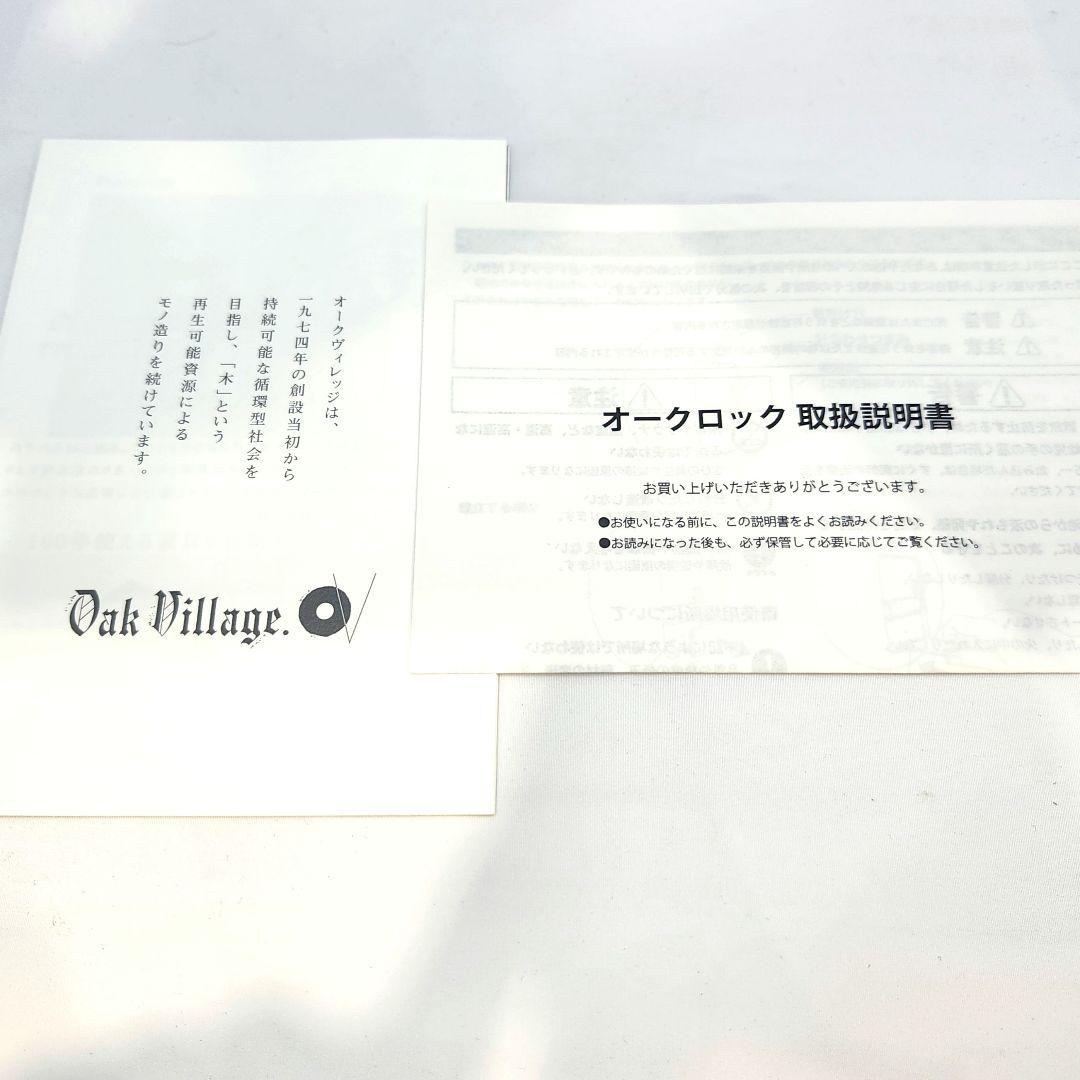 新品　オークヴィレッジ　オークロック　掛け時計　木製
