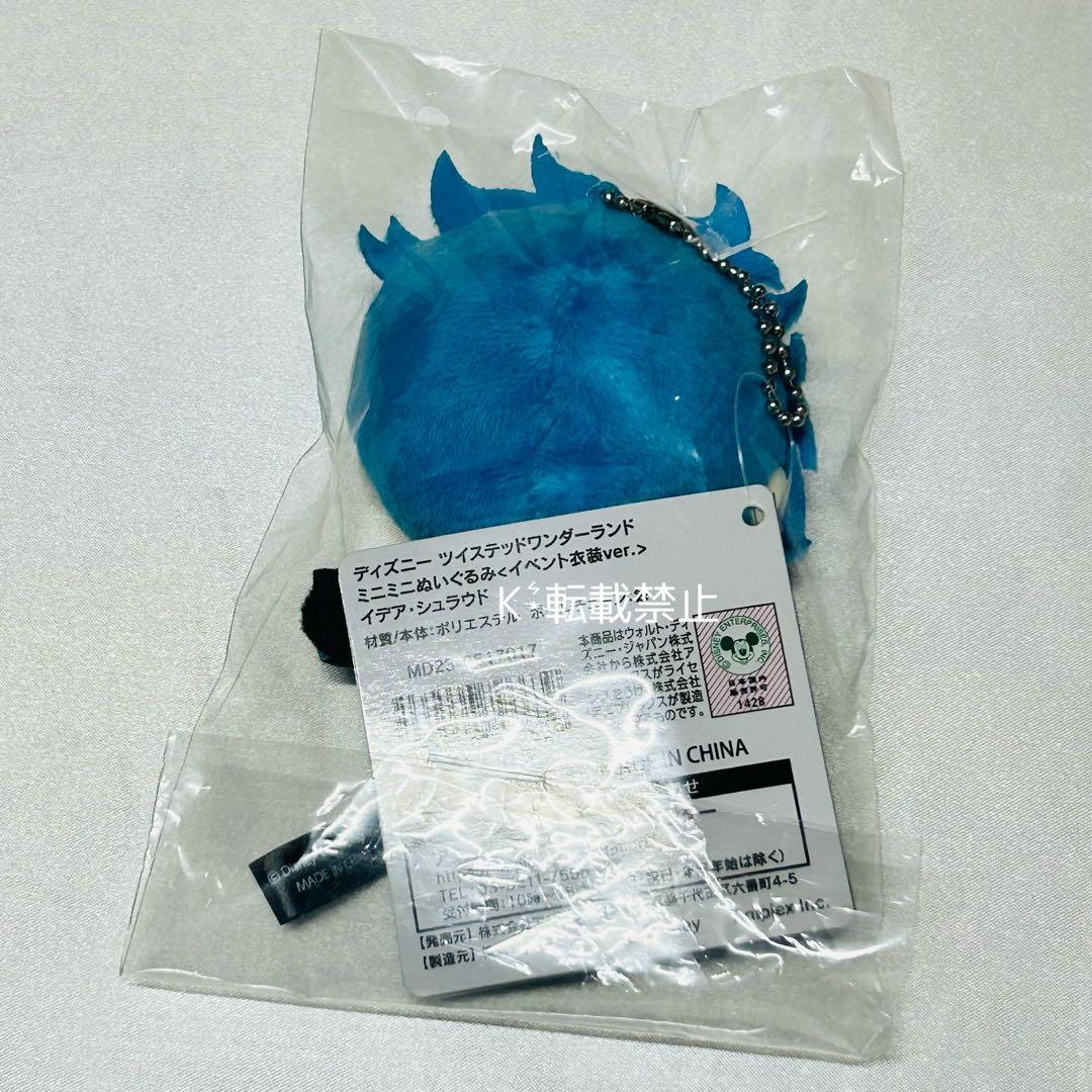 ツイステ展 ミニミニぬいぐるみ ゴスマリ 花婿 イデア