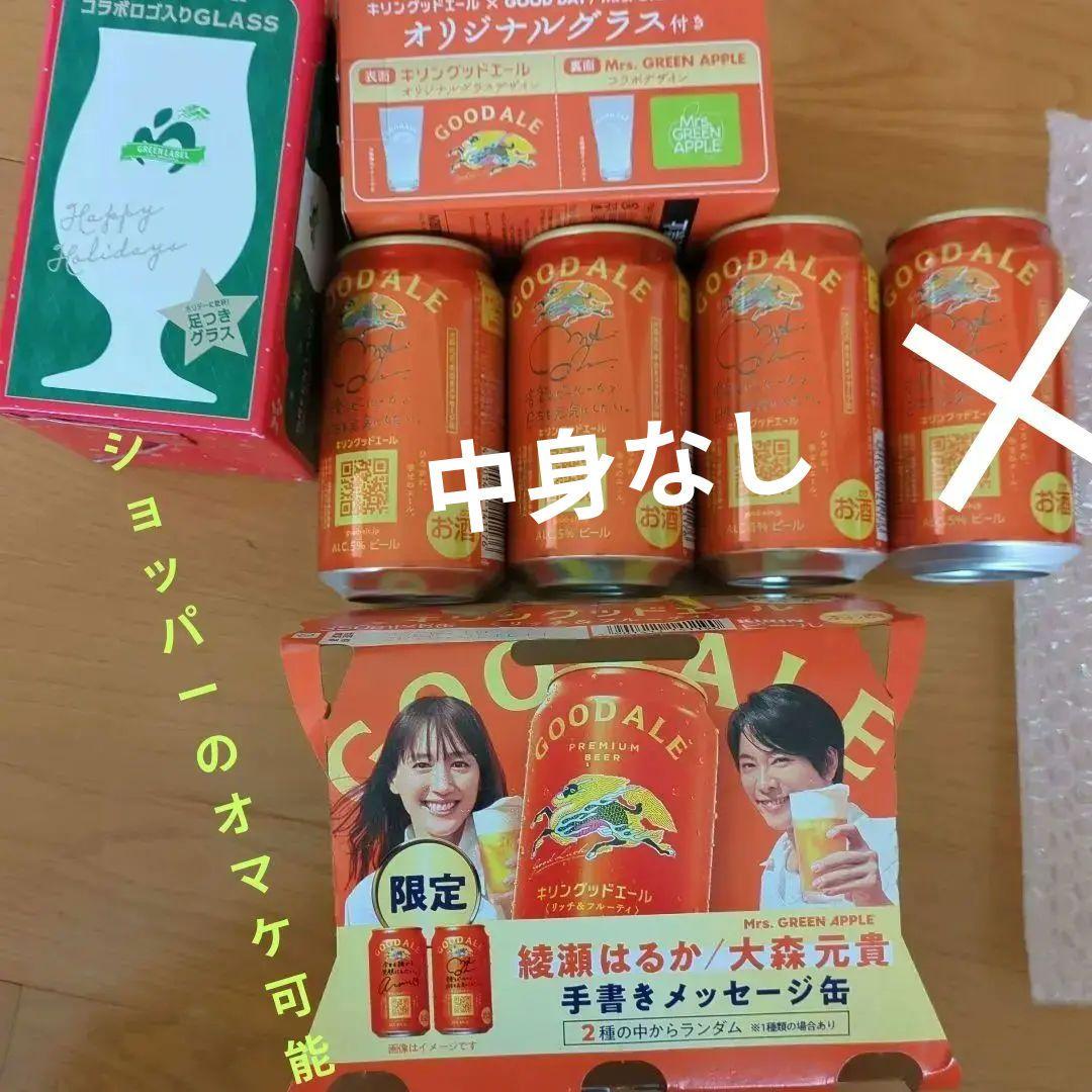 GOODALEミセスサイン入り４缶 ミセスグラス２個、ビール外側の７点セット