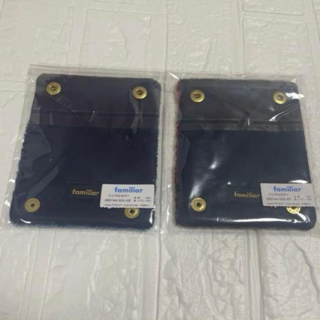 ファミリア ハンドルカバー 赤系チェック 青系チェック 2個セット