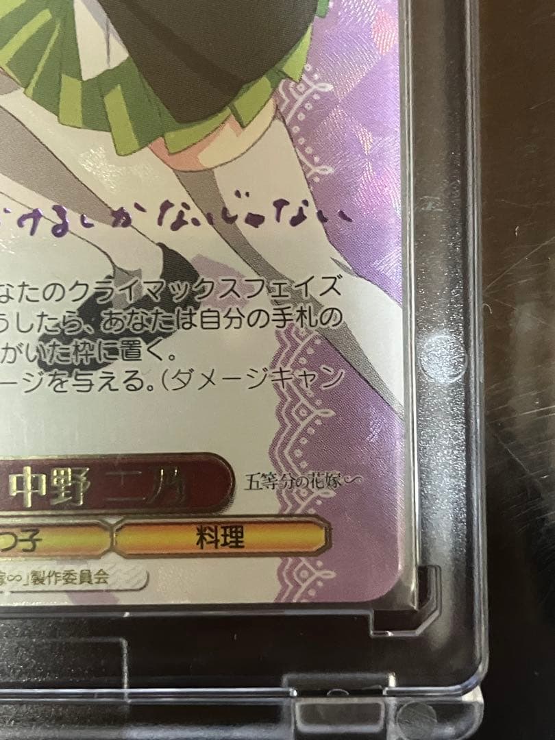 ヴァイスシュヴァルツ　君と進む先　中野二乃 サイン入り