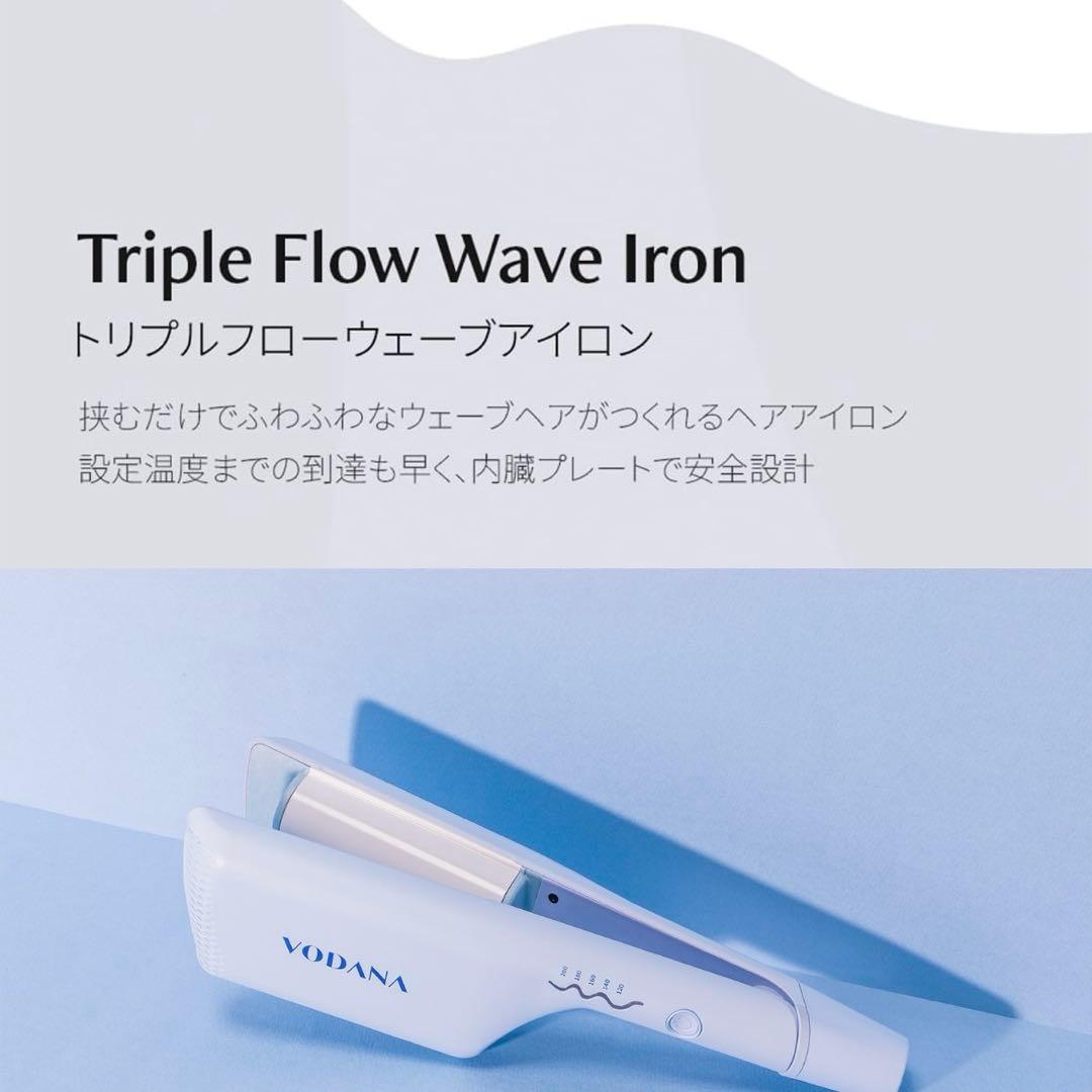 VODANA トリプルフローウェーブアイロン40mw