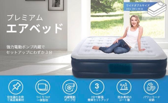 ❤ワイドダブルサイズ❣超極厚で高級ホテル仕様のプレミアムエアーベッド♪❤