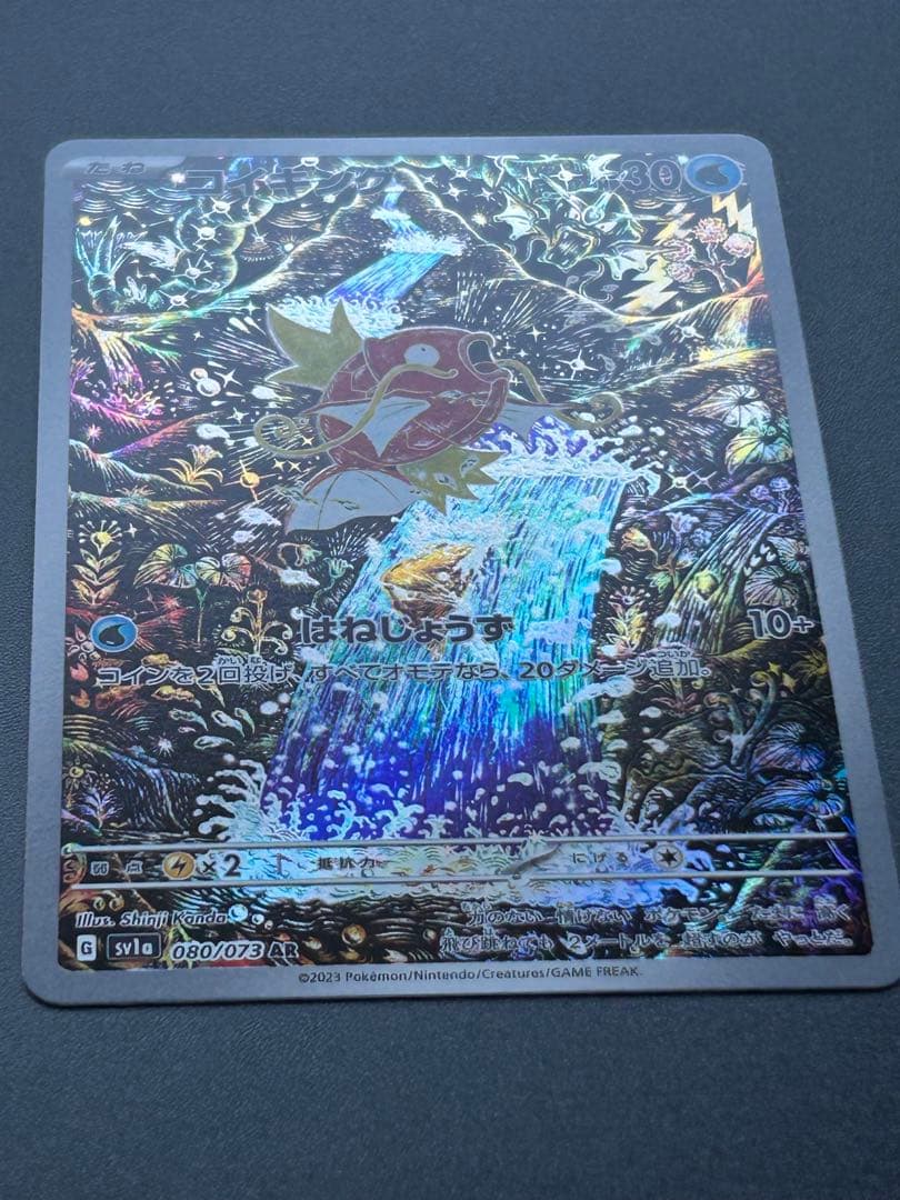 コイキング AR SV1a トリプレットビート 080/073 ポケモンカード