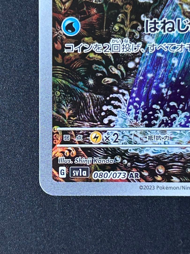 コイキング AR SV1a トリプレットビート 080/073 ポケモンカード