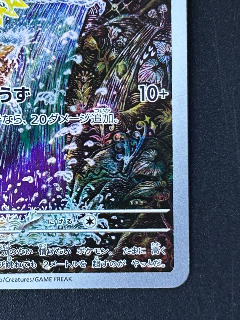 コイキング AR SV1a トリプレットビート 080/073 ポケモンカード