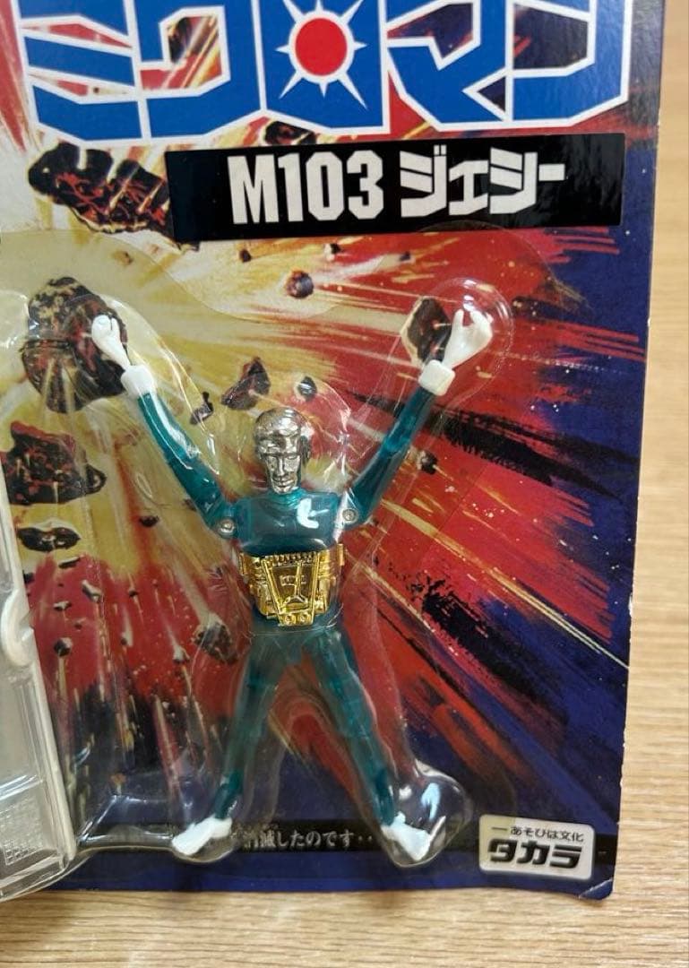 復刻版　初代ミクロマン　 M103 ジェシー　未開封　タカラ