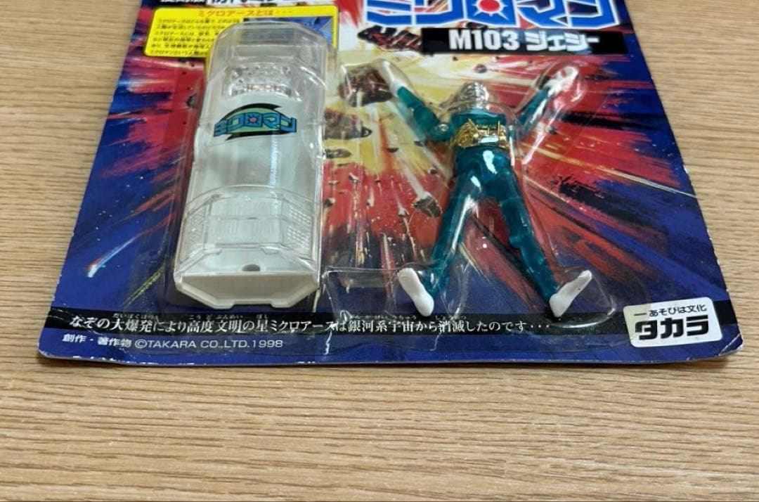 復刻版　初代ミクロマン　 M103 ジェシー　未開封　タカラ