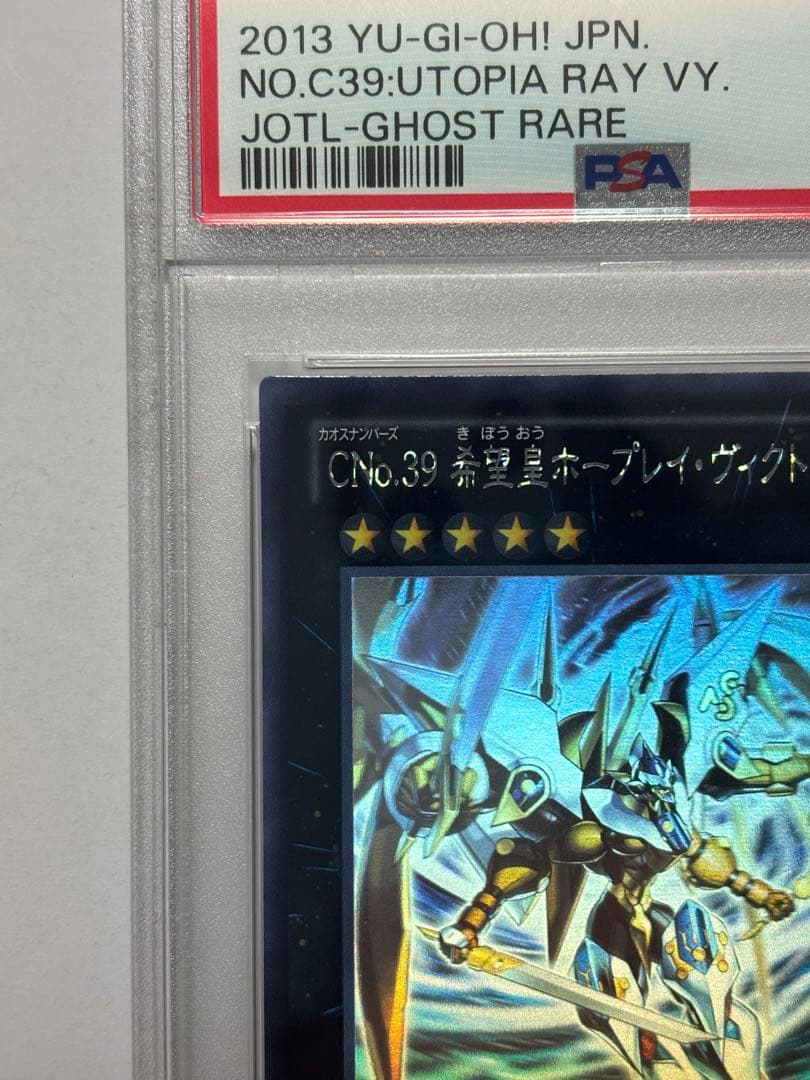 【PSA10】遊戯王 CNo.39希望皇ホープレイ・ヴィクトリー ホロ