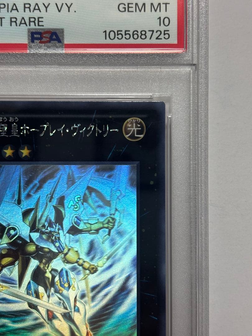 【PSA10】遊戯王 CNo.39希望皇ホープレイ・ヴィクトリー ホロ